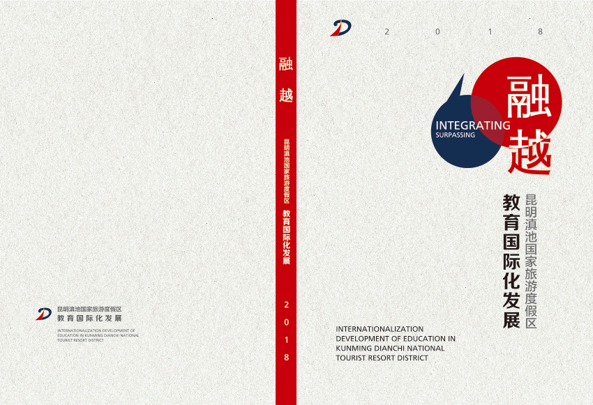 奎門為滇池度假區(qū)管委會(huì)提供畫冊宣傳冊策劃設(shè)計(jì)制作服務(wù)