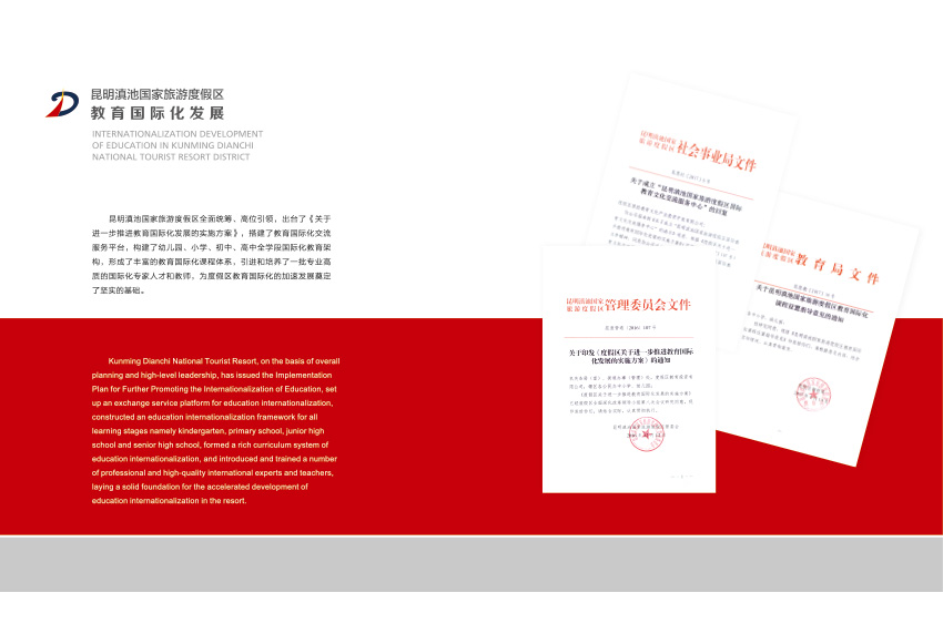 奎門為滇池度假區(qū)管委會(huì)提供畫冊宣傳冊策劃設(shè)計(jì)制作服務(wù)