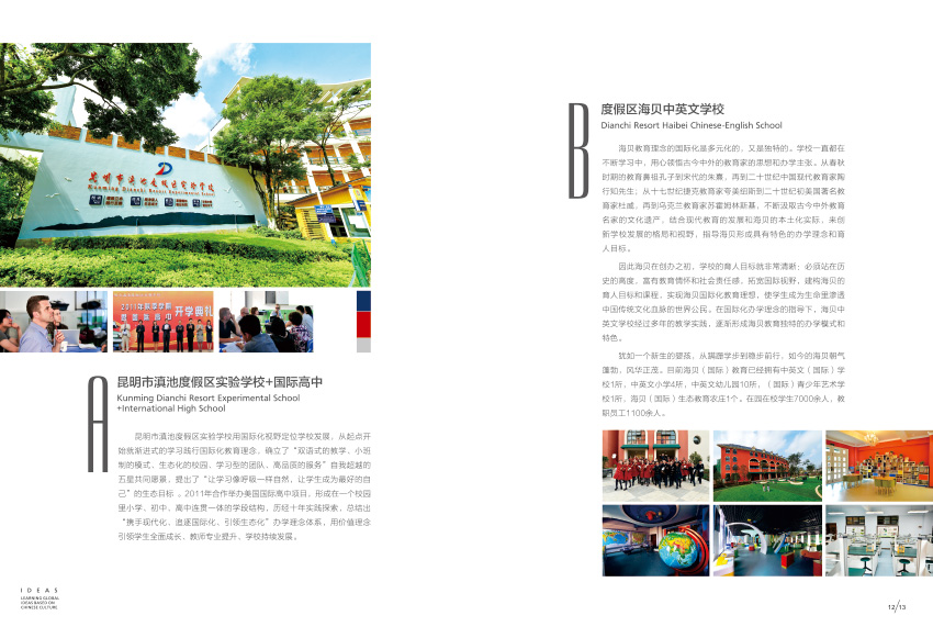 奎門為滇池度假區(qū)管委會(huì)提供畫冊宣傳冊策劃設(shè)計(jì)制作服務(wù)