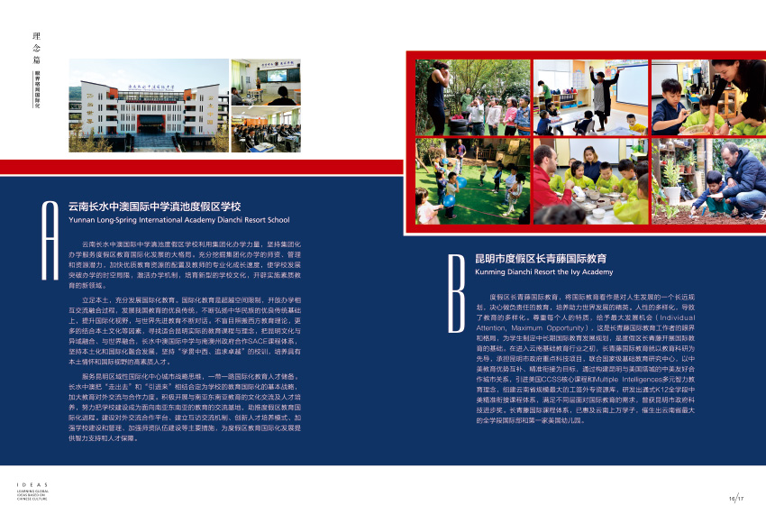 奎門為滇池度假區(qū)管委會(huì)提供畫冊宣傳冊策劃設(shè)計(jì)制作服務(wù)