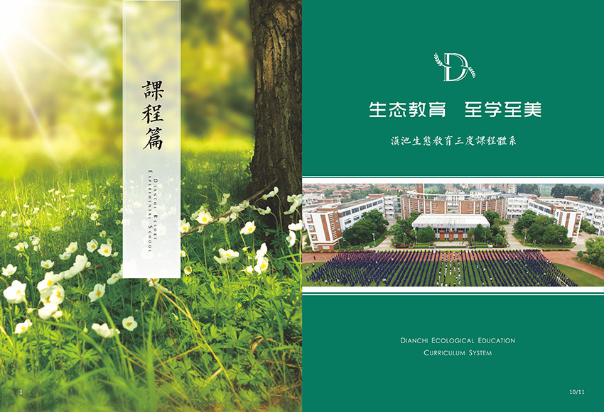 奎門為滇池度假區(qū)實驗學校提供畫冊策劃設計制作服務