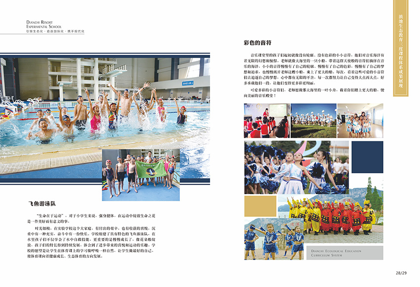 奎門為滇池度假區(qū)實驗學校提供畫冊策劃設計制作服務