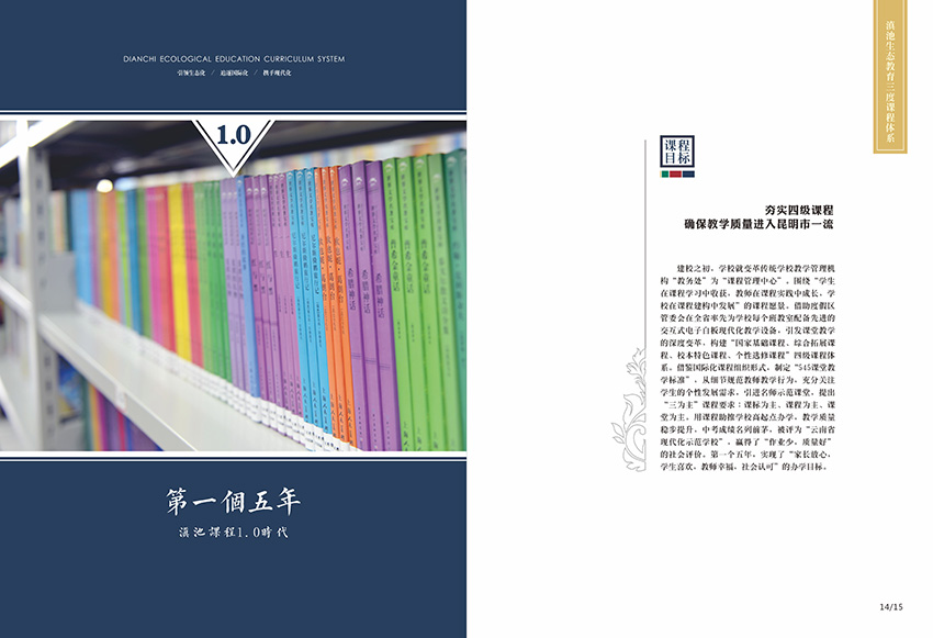 奎門為滇池度假區(qū)實驗學校提供畫冊策劃設計制作服務