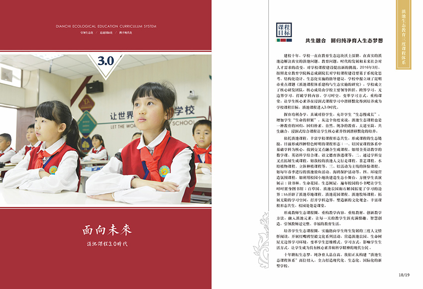 奎門為滇池度假區(qū)實驗學校提供畫冊策劃設計制作服務