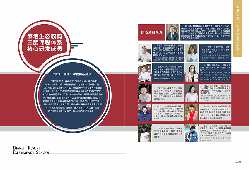 奎門為滇池度假區(qū)實驗學校提供畫冊策劃設計制作服務