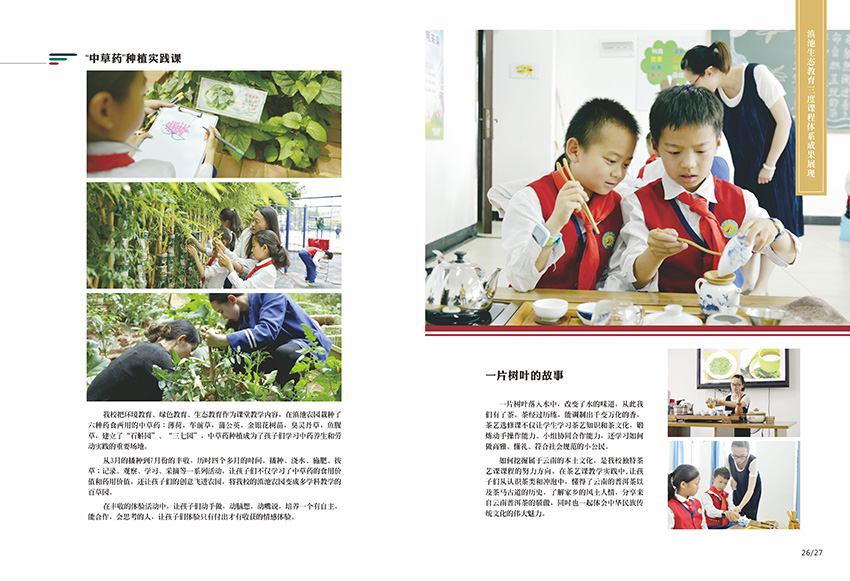 奎門為滇池度假區(qū)實驗學校提供畫冊策劃設計制作服務