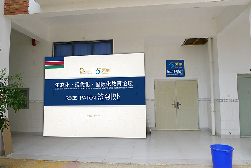 奎門為滇池度假區(qū)實驗學校提供校慶活動策劃設計實施服務