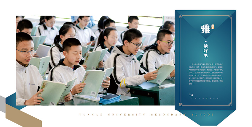 昆明奎門廣告為云大附中提供畫冊策劃設計制作服務