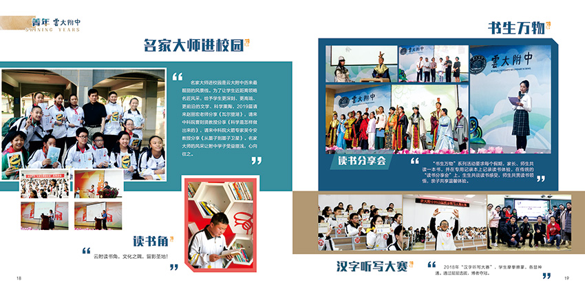 昆明奎門廣告為云大附中提供畫冊策劃設計制作服務