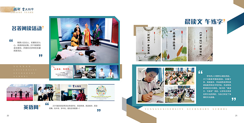 昆明奎門廣告為云大附中提供畫冊策劃設計制作服務