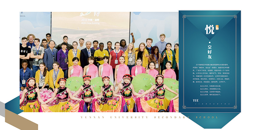 昆明奎門廣告為云大附中提供畫冊策劃設計制作服務
