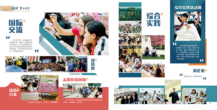 昆明奎門廣告為云大附中提供畫冊策劃設計制作服務