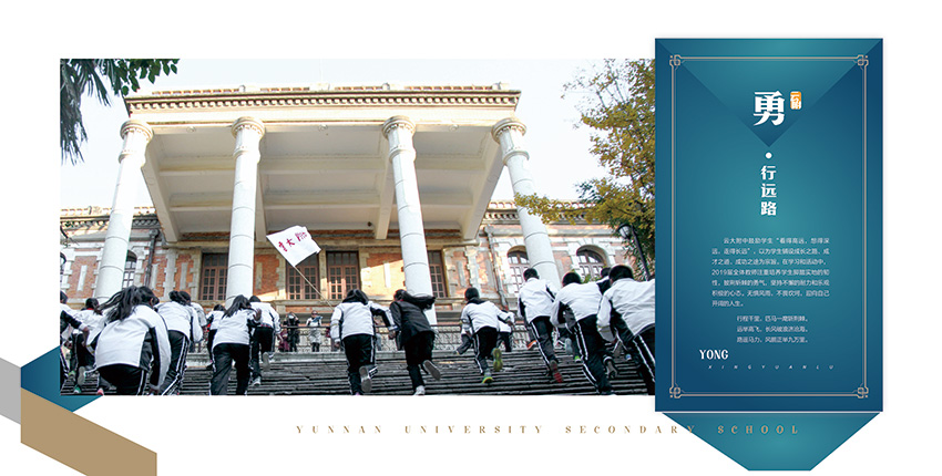 昆明奎門廣告為云大附中提供畫冊策劃設計制作服務