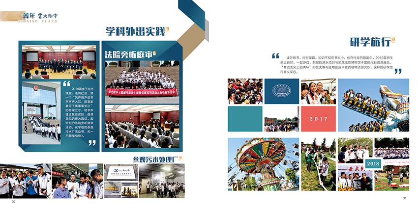 昆明奎門廣告為云大附中提供畫冊策劃設計制作服務