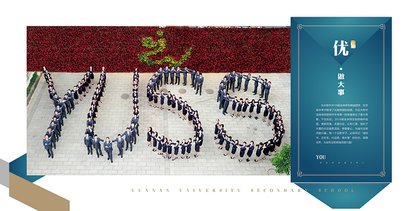 昆明奎門廣告為云大附中提供畫冊策劃設計制作服務