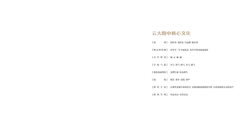 昆明奎門廣告為云大附中提供畫冊策劃設計制作服務