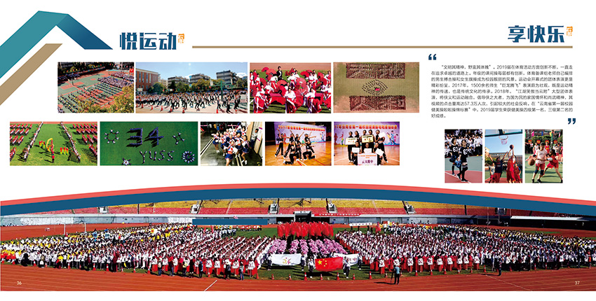 昆明奎門廣告為云大附中提供畫冊策劃設計制作服務