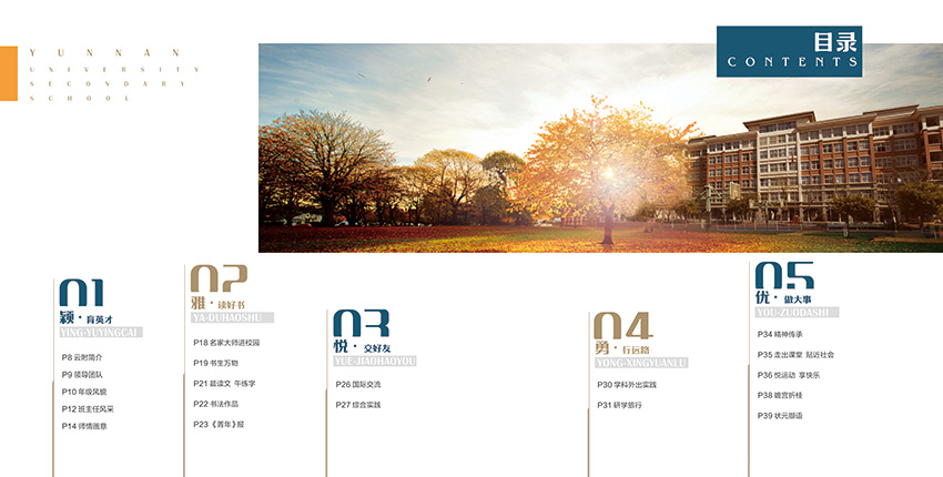 昆明奎門廣告為云大附中提供畫冊策劃設計制作服務