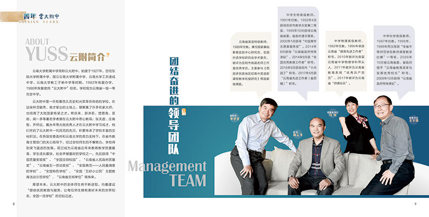 昆明奎門廣告為云大附中提供畫冊策劃設計制作服務