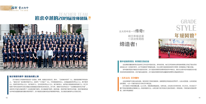 昆明奎門廣告為云大附中提供畫冊策劃設計制作服務