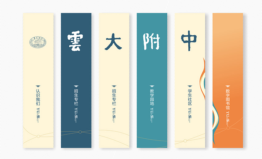 昆明奎門廣告為云大附中提供網(wǎng)站策劃設計制作服務