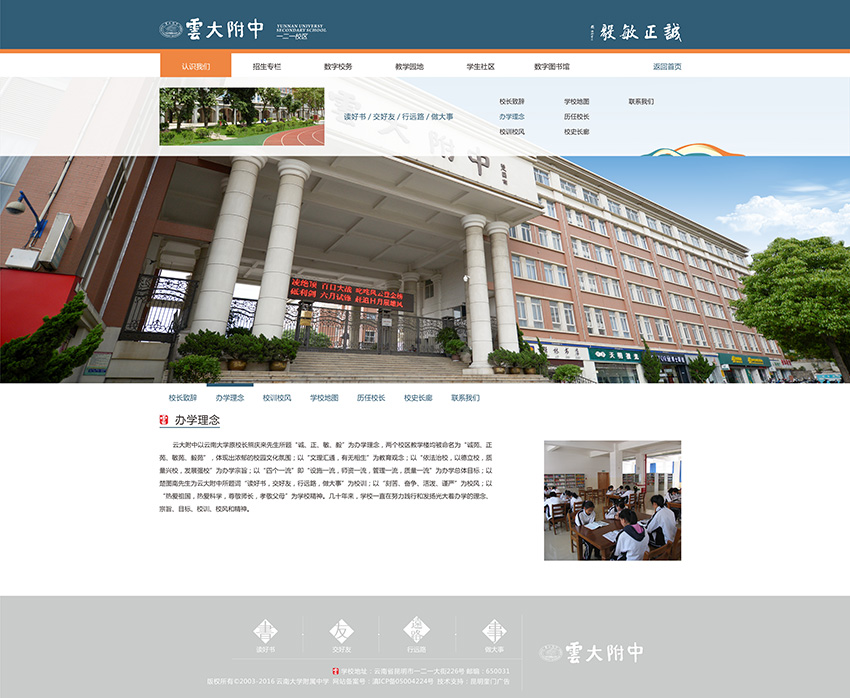 昆明奎門廣告為云大附中提供網(wǎng)站策劃設計制作服務