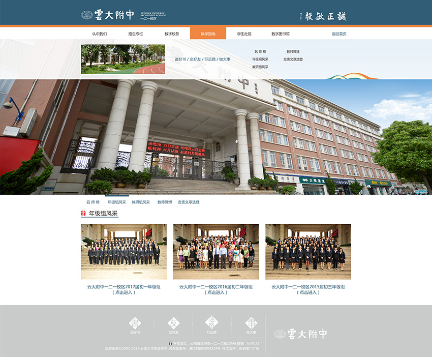 昆明奎門廣告為云大附中提供網(wǎng)站策劃設計制作服務