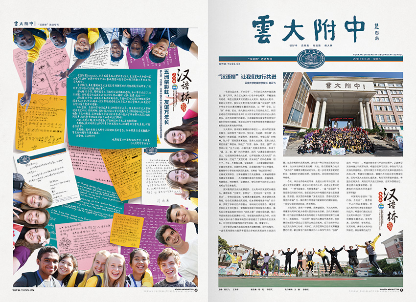 昆明奎門廣告為云大附中提供校報設計制作服務