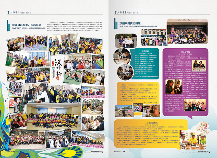 昆明奎門廣告為云大附中提供校報設計制作服務