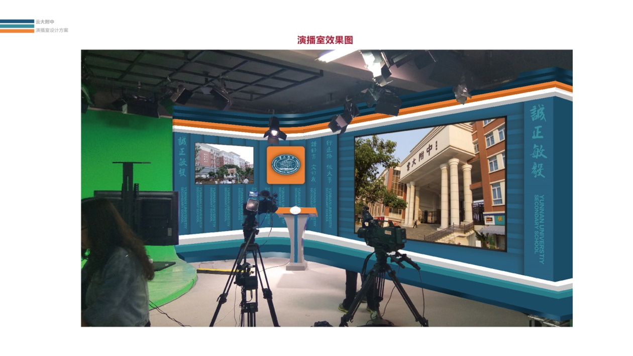 奎門為云大附中提供學校演播室設計服務